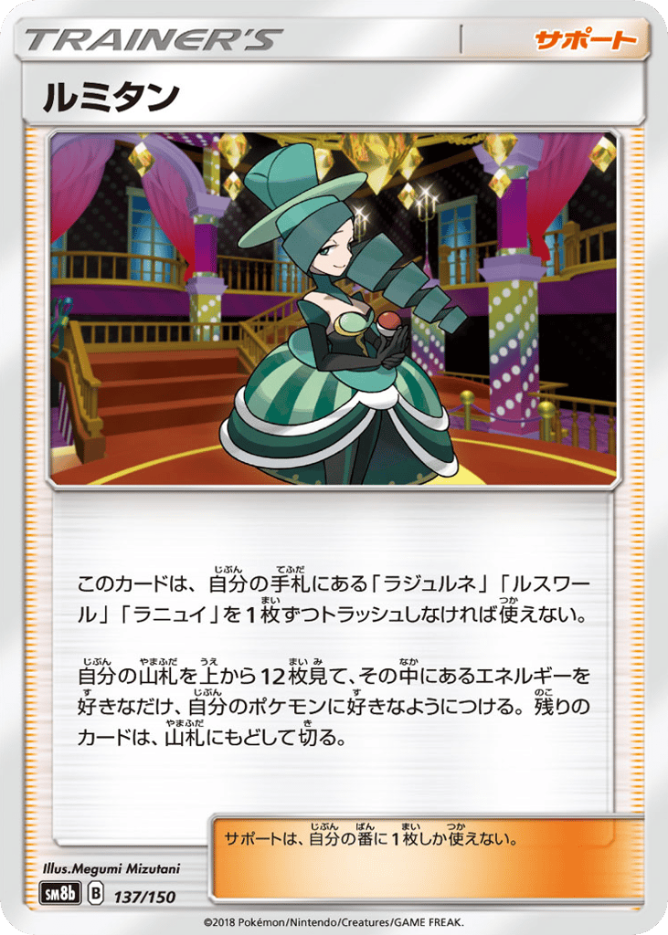 Morgan – GX Ultra Shiny 137/150 Pokémon card