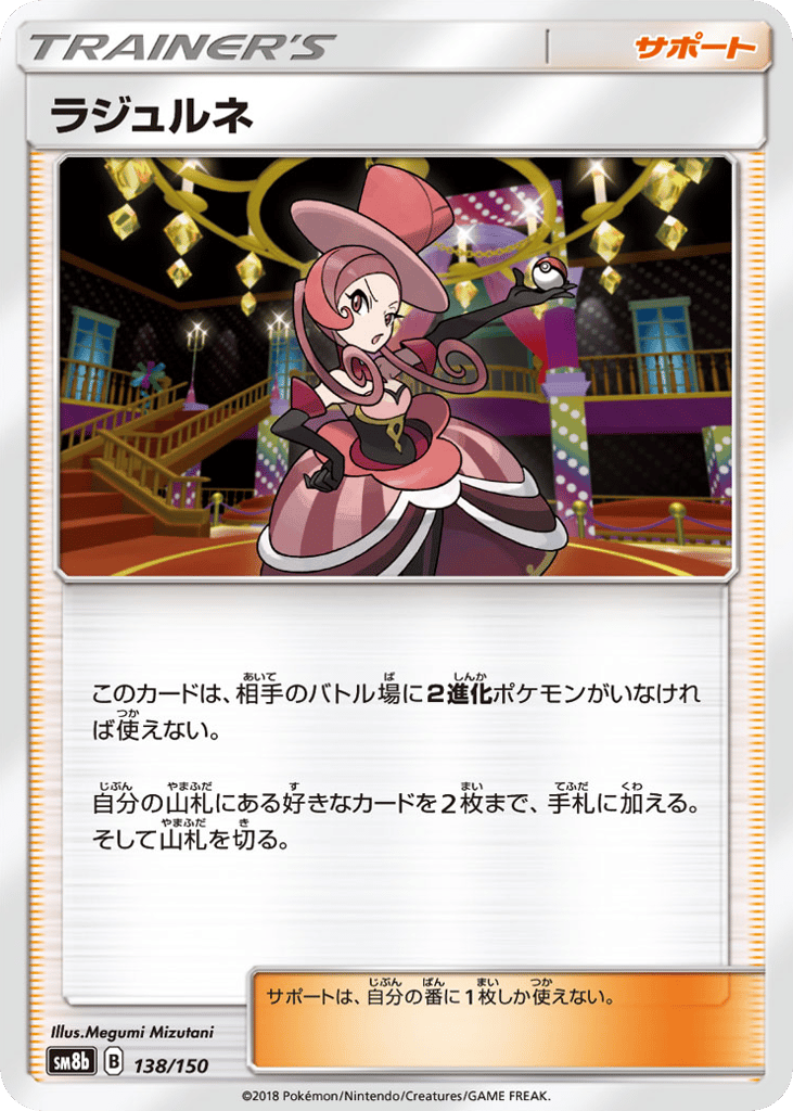Dana – GX Ultra Shiny 138/150 Pokémon card