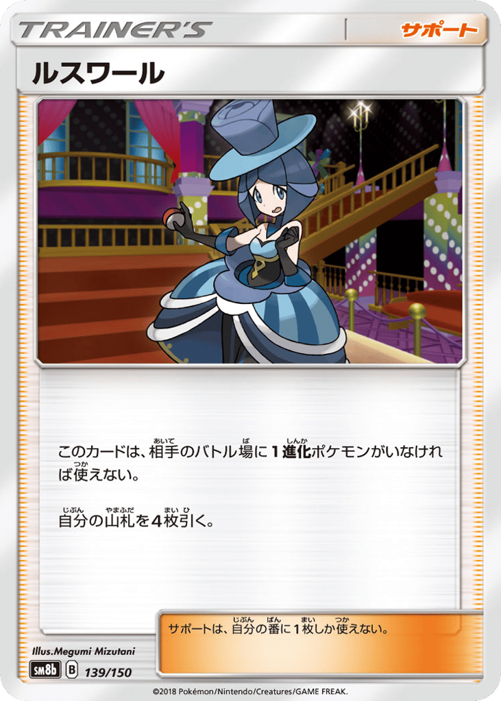 Evelyn – GX Ultra Shiny 139/150 Pokémon card