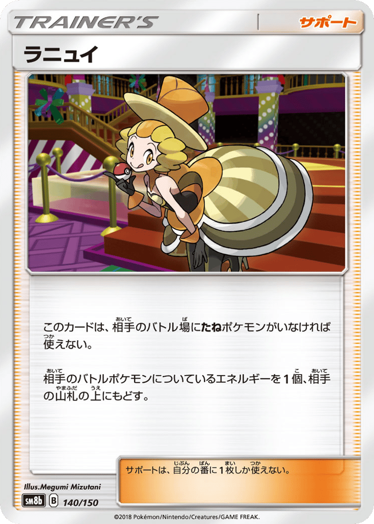 Nita – GX Ultra Shiny 140/150 Pokémon card