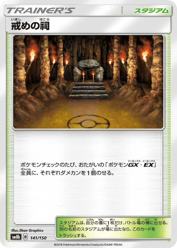 Shrine of Punishment – GX Ultra Shiny 141/150 Pokémon card