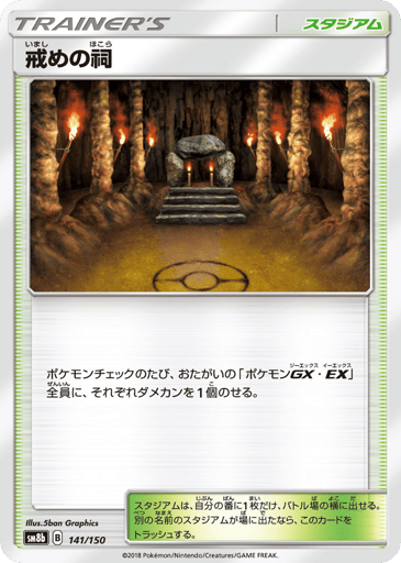 Shrine of Punishment - GX Ultra Shiny 141