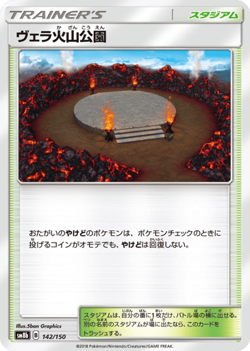 Wela Volcano Park - GX Ultra Shiny 142