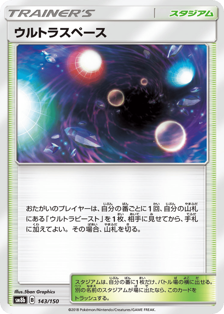 Ultra Space – GX Ultra Shiny 143/150 Pokémon card