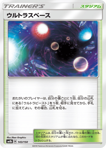 Ultra Space - GX Ultra Shiny 143