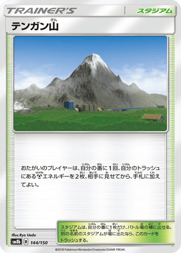 Mt. Coronet - GX Ultra Shiny 144