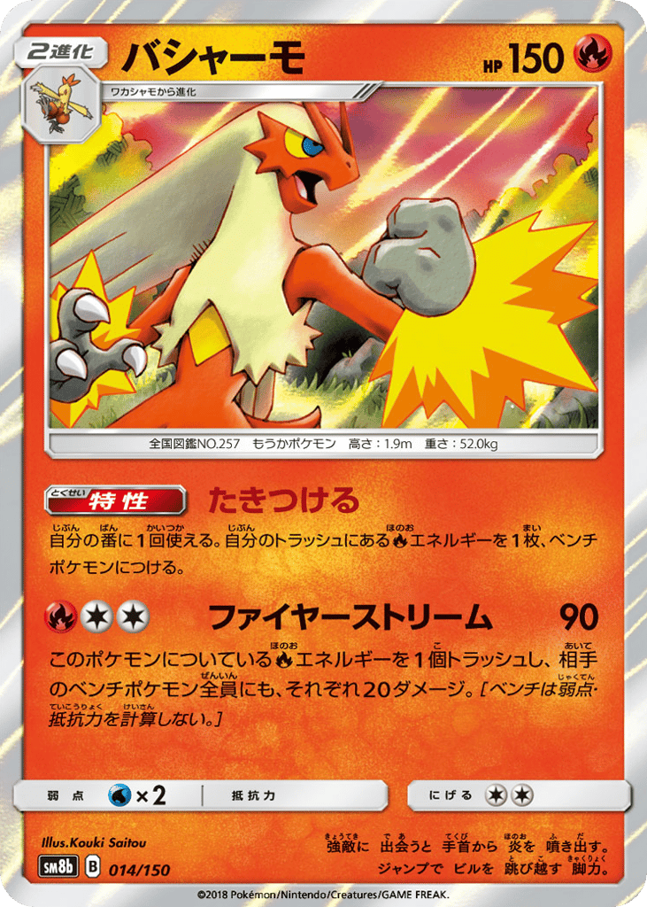 Blaziken – GX Ultra Shiny 014/150 Pokémon card