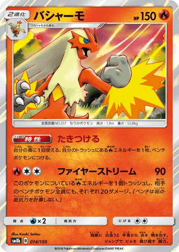 Blaziken - GX Ultra Shiny 14
