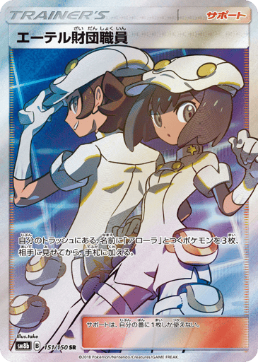 Aether Foundation Employee - GX Ultra Shiny 151