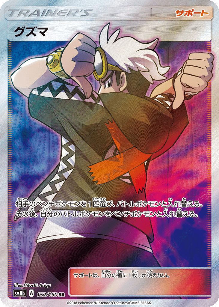 Guzma – GX Ultra Shiny 152/150 Pokémon card