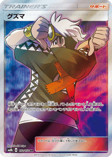 Guzma - GX Ultra Shiny 152