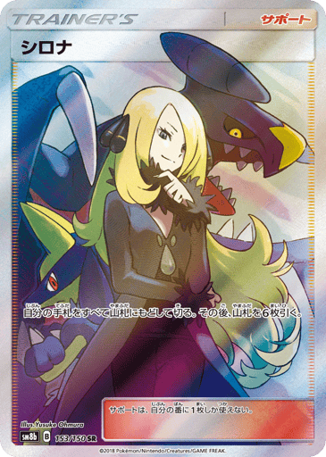Cynthia - GX Ultra Shiny 153