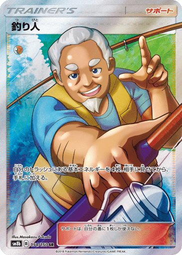 Fisherman - GX Ultra Shiny 154