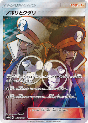Ingo & Emmet - GX Ultra Shiny 155