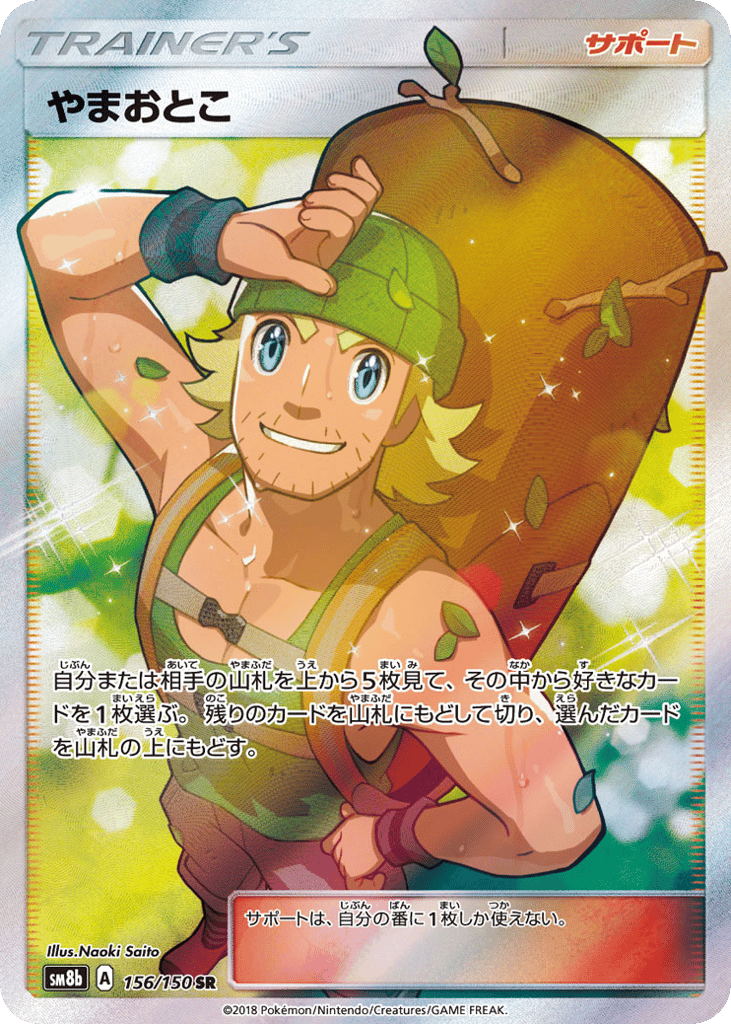 Hiker – GX Ultra Shiny 156/150 Pokémon card