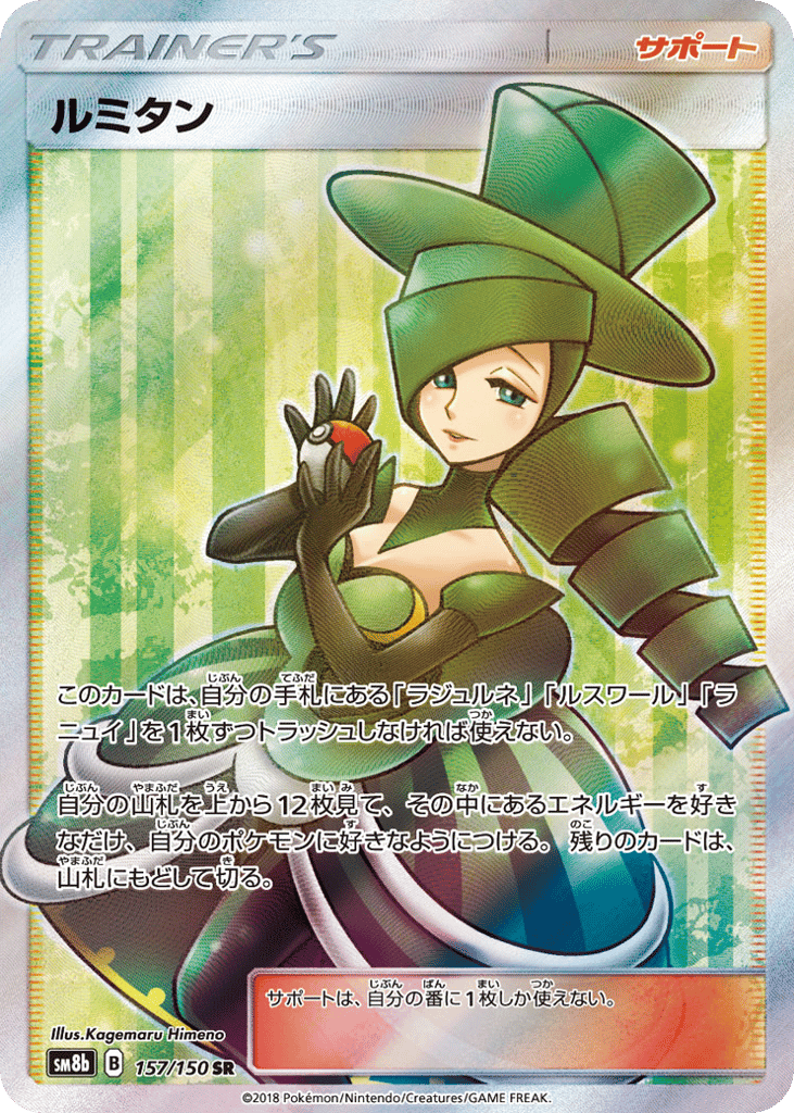 Morgan – GX Ultra Shiny 157/150 Pokémon card