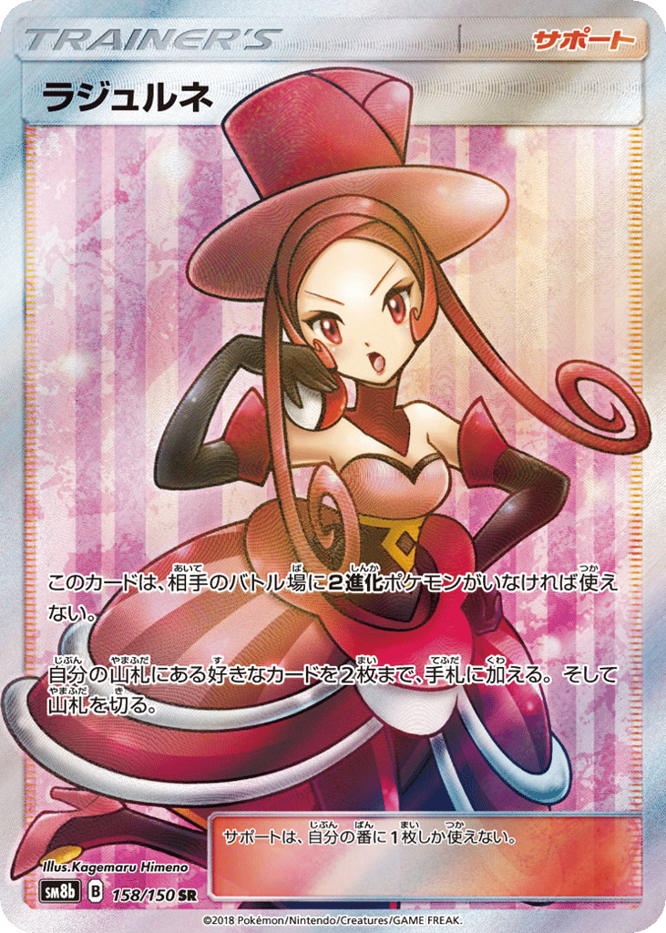 Dana – GX Ultra Shiny 158/150 Pokémon card