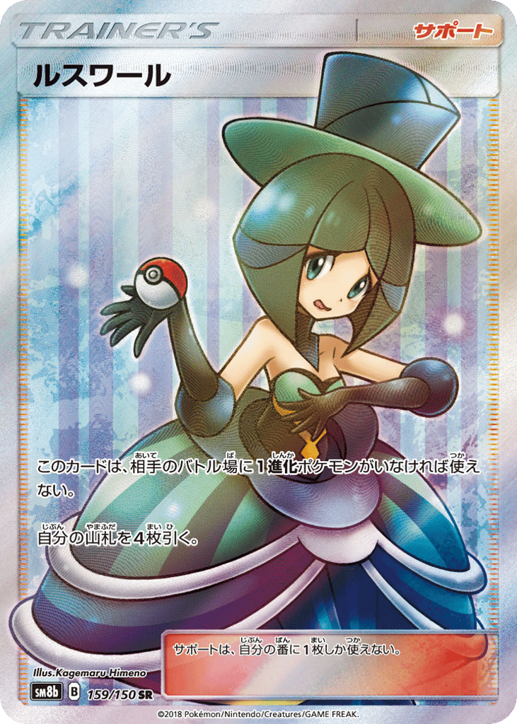 Evelyn – GX Ultra Shiny 159/150 Pokémon card