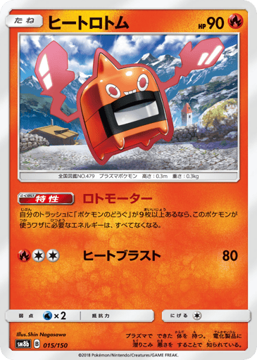 Heat Rotom - GX Ultra Shiny 15