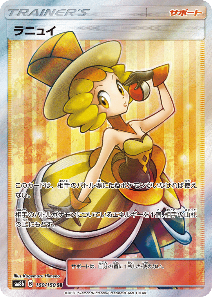 Nita – GX Ultra Shiny 160/150 Pokémon card