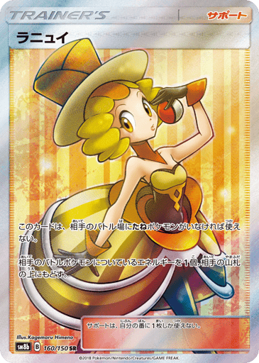 Nita - GX Ultra Shiny 160