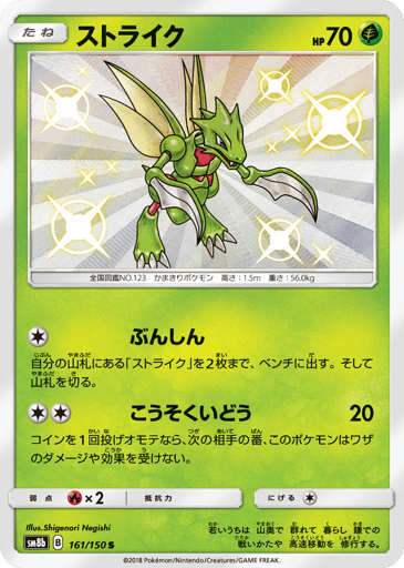 Scyther - GX Ultra Shiny 161