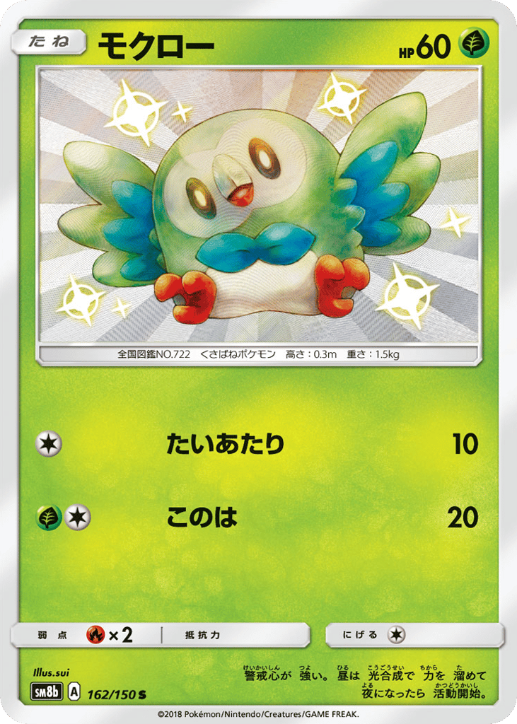 Rowlet – GX Ultra Shiny 162/150 Pokémon card