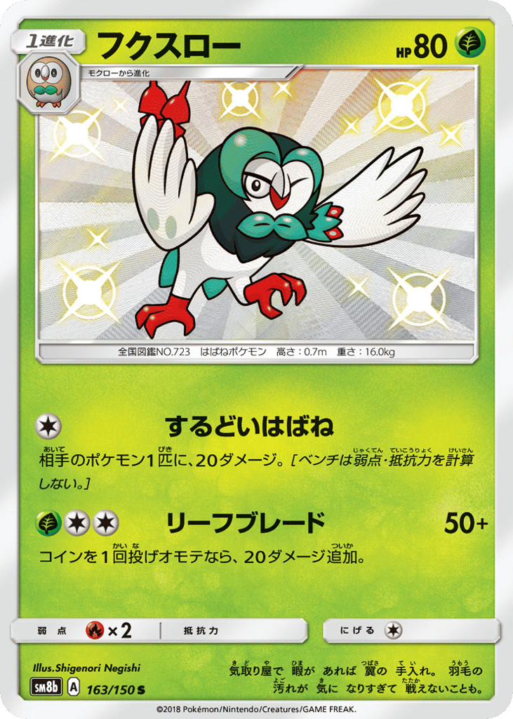 Dartrix – GX Ultra Shiny 163/150 Pokémon card