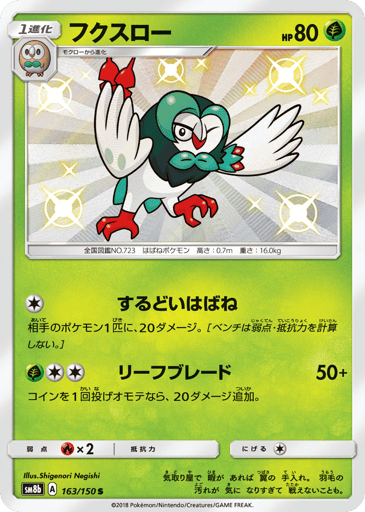 Dartrix - GX Ultra Shiny 163