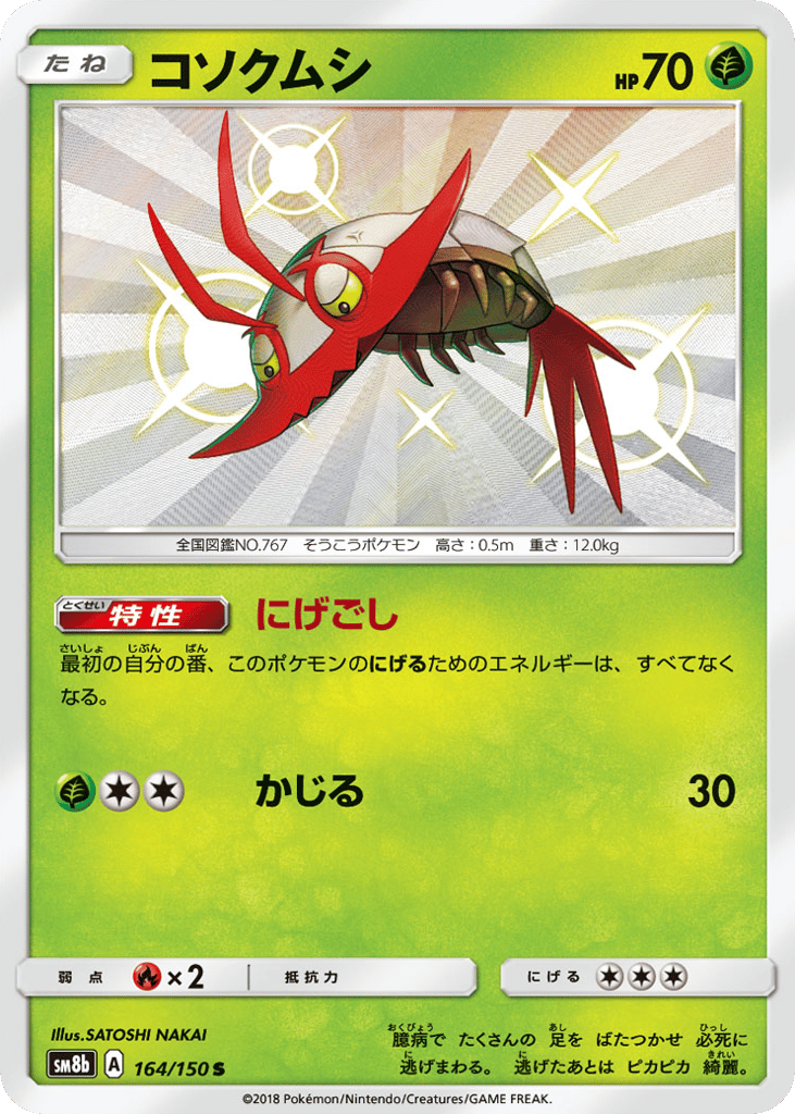 Wimpod – GX Ultra Shiny 164/150 Pokémon card