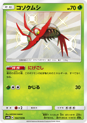 Wimpod - GX Ultra Shiny 164