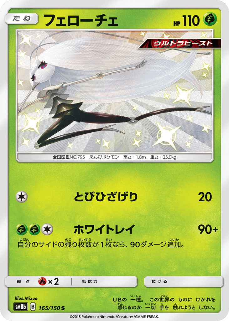 Pheromosa – GX Ultra Shiny 165/150 Pokémon card