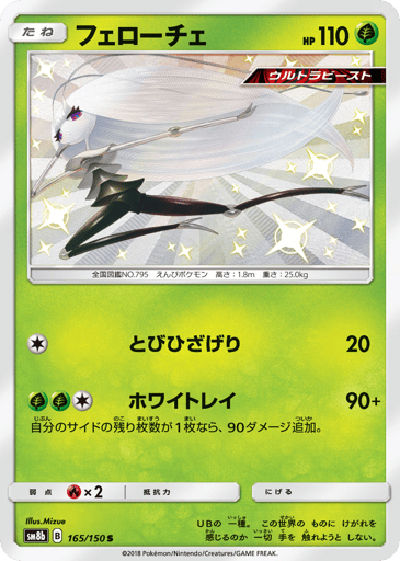 Pheromosa - GX Ultra Shiny 165