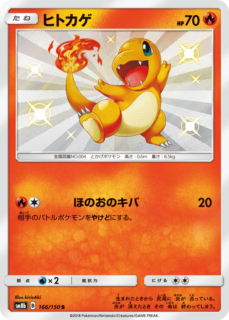 Charmander – GX Ultra Shiny 166/150 Pokémon card