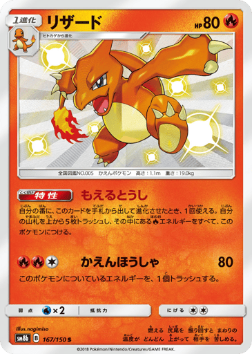 Charmeleon - GX Ultra Shiny 167