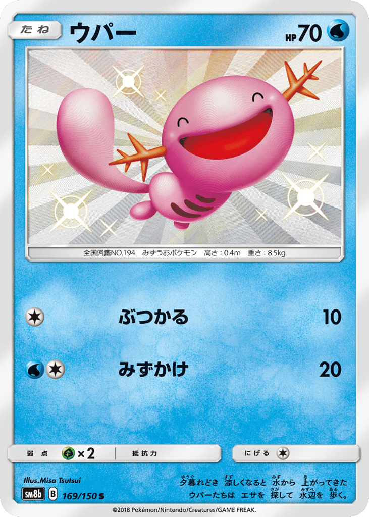 Wooper – GX Ultra Shiny 169/150 Pokémon card