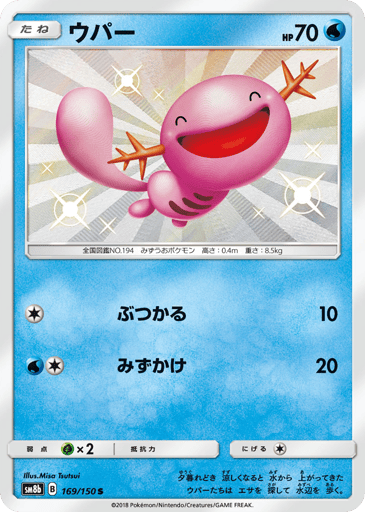 Wooper - GX Ultra Shiny 169