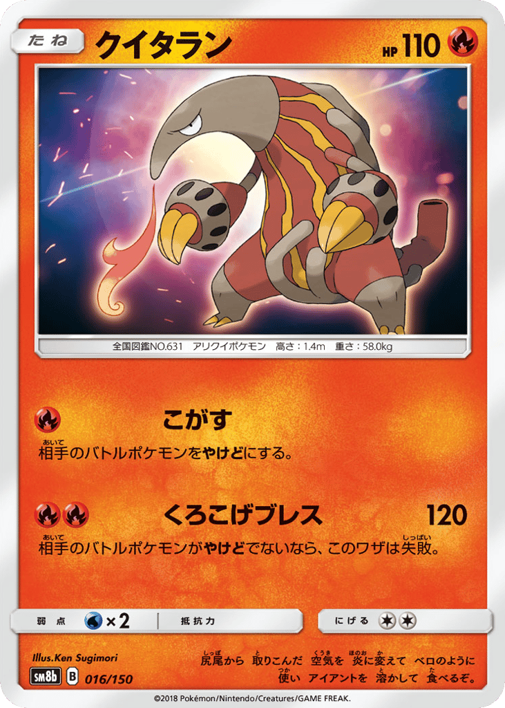 Heatmor – GX Ultra Shiny 016/150 Pokémon card