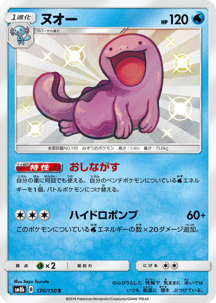 Quagsire – GX Ultra Shiny 170/150 Pokémon card