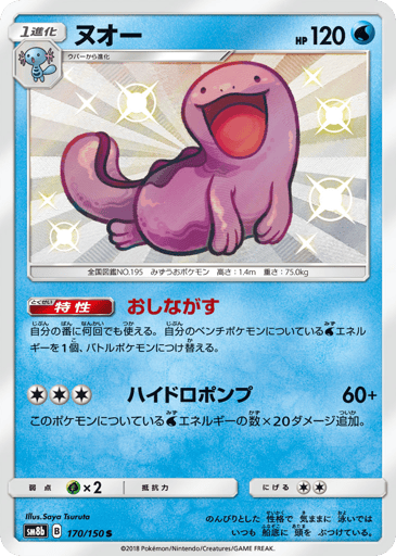 Quagsire - GX Ultra Shiny 170