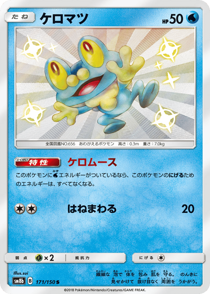 Froakie – GX Ultra Shiny 171/150 Pokémon card