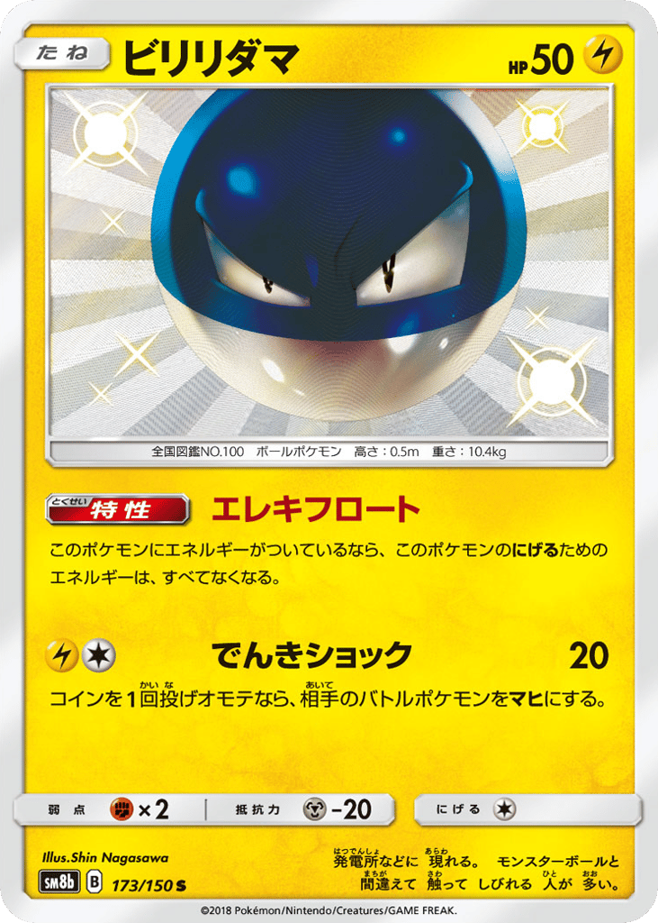 Voltorb – GX Ultra Shiny 173/150 Pokémon card