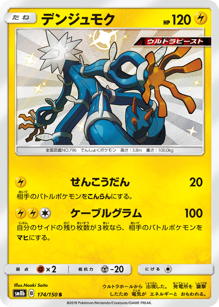 Xurkitree – GX Ultra Shiny 174/150 Pokémon card