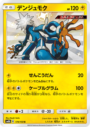 Xurkitree - GX Ultra Shiny 174