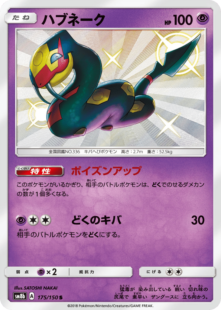 Seviper – GX Ultra Shiny 175/150 Pokémon card