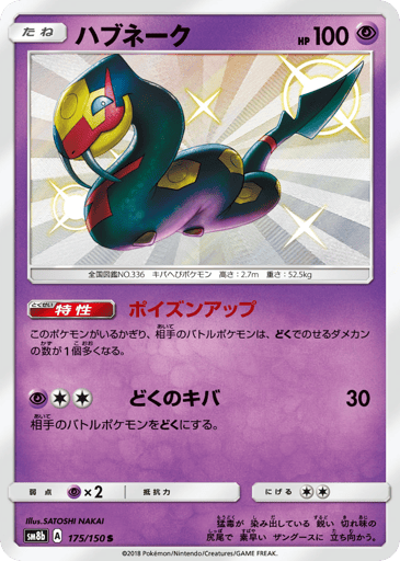 Seviper - GX Ultra Shiny 175
