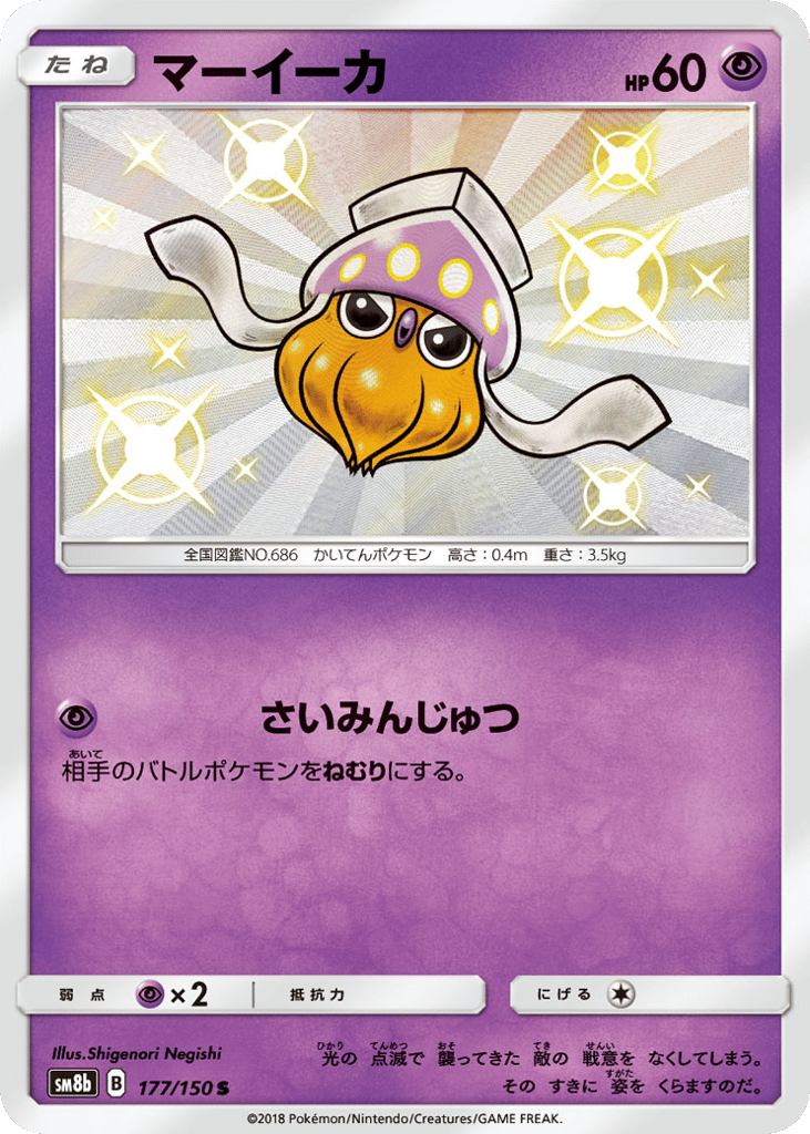 Inkay – GX Ultra Shiny 177/150 Pokémon card