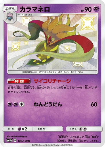 Malamar - GX Ultra Shiny 178