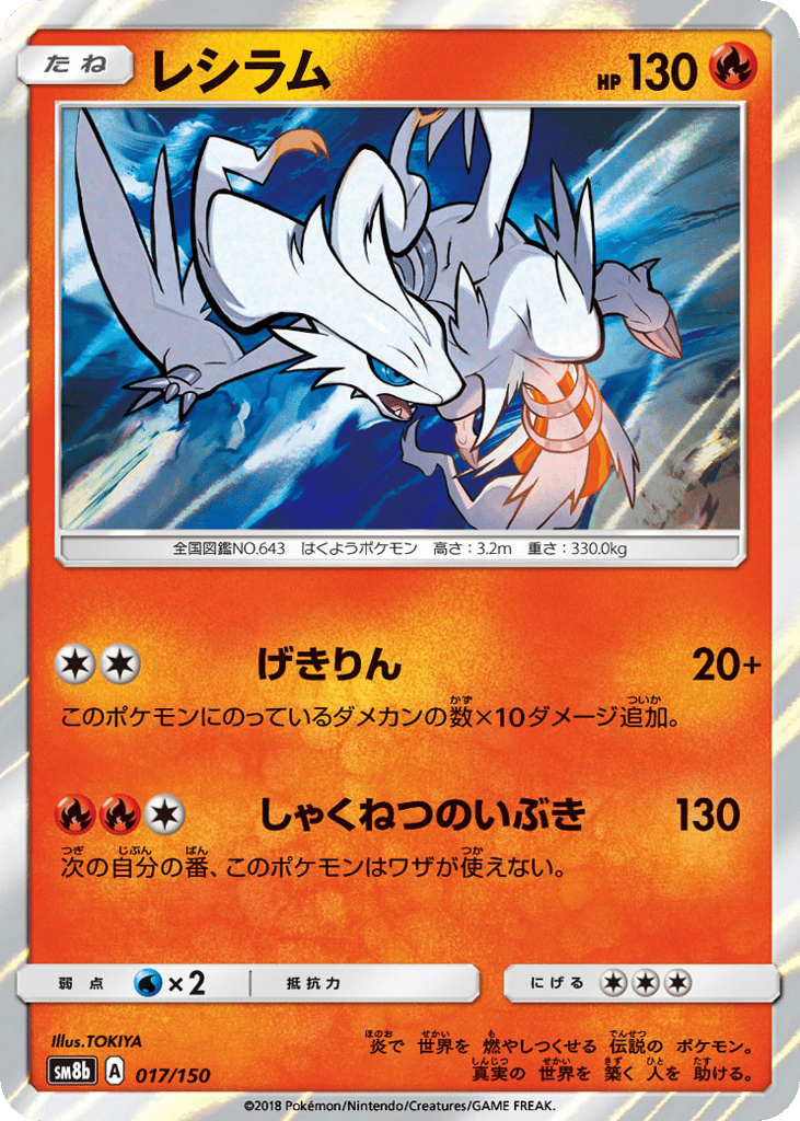 Reshiram – GX Ultra Shiny 017/150 Pokémon card