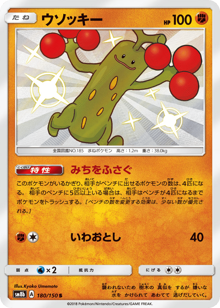 Sudowoodo – GX Ultra Shiny 180/150 Pokémon card